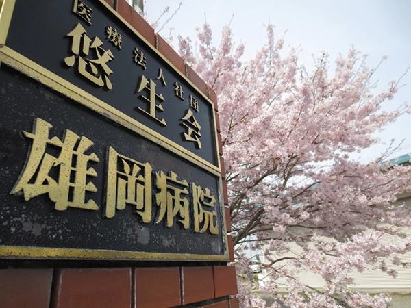 雄岡病院の春の花々