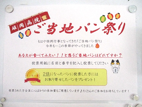 雄岡病院の広報イベント：ご当地パン祭りのポスター