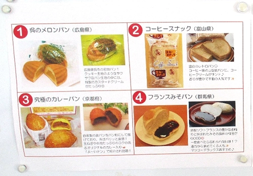 雄岡病院の広報イベント：ご当地パン祭りのポスター2