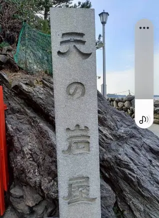 雄岡病院の職員慰安旅行（2026年）：二見興玉神社