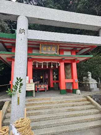 雄岡病院の職員慰安旅行（2026年）：二見興玉神社