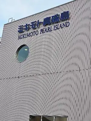 雄岡病院の職員慰安旅行（2026年）：みきもとパール見学